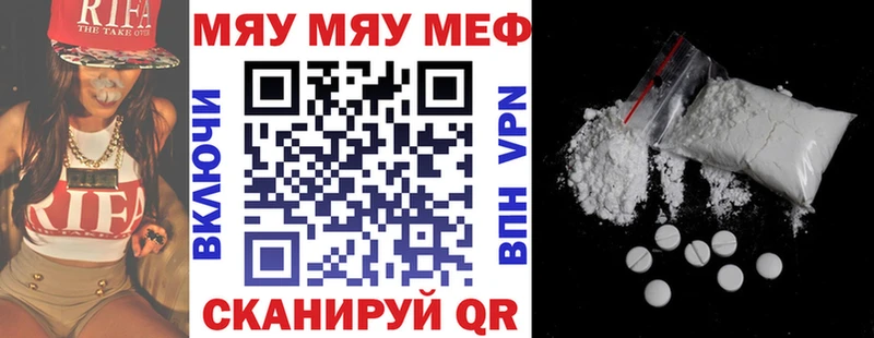 Купить где  Курчалой  МЕФ мяу мяу 